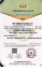 浙江瑞鑫达实业有限公司,环境管理体系认证证书