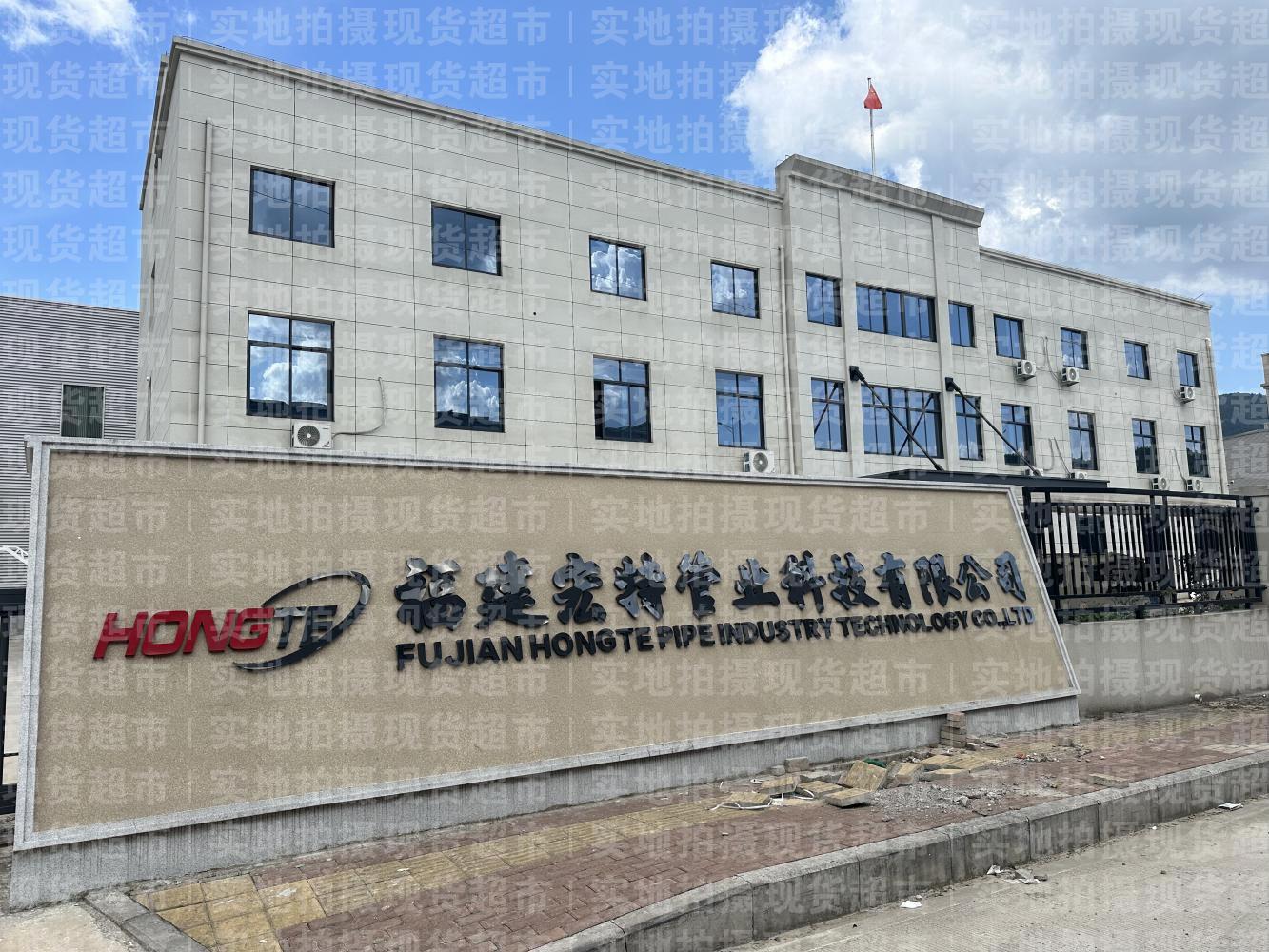 福建宏特管业科技有限公司