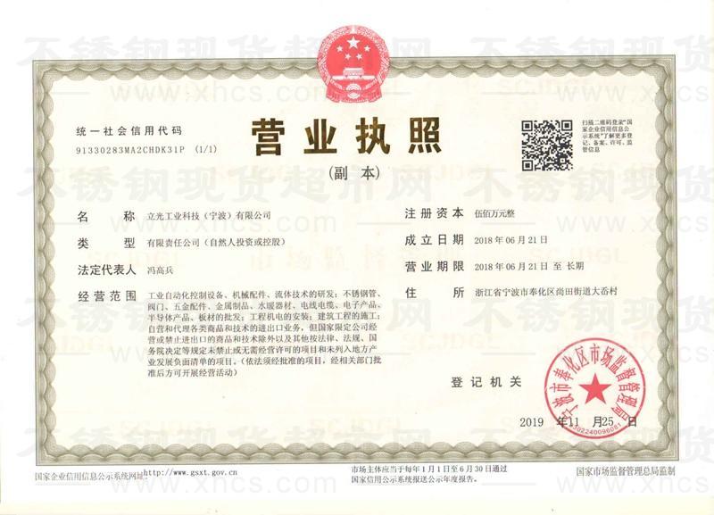 立光工业科技(宁波)有限公司营业执照
