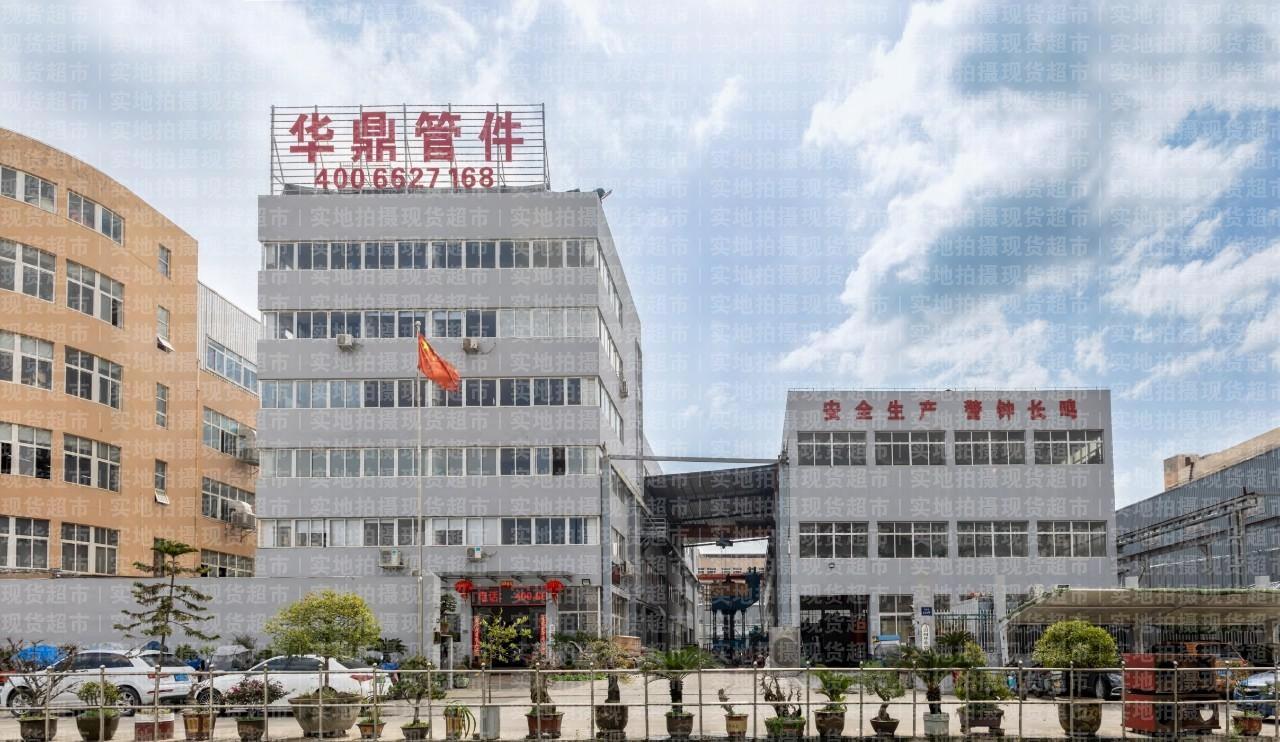 温州华鼎管件制造有限公司