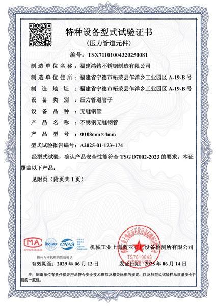 福建鸿钧不锈钢制造有限公司,压力管道元件