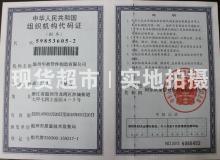 温州华鼎管件制造有限公司,华鼎管件组织机构代码证