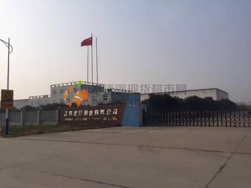 江苏金日管业有限公司
