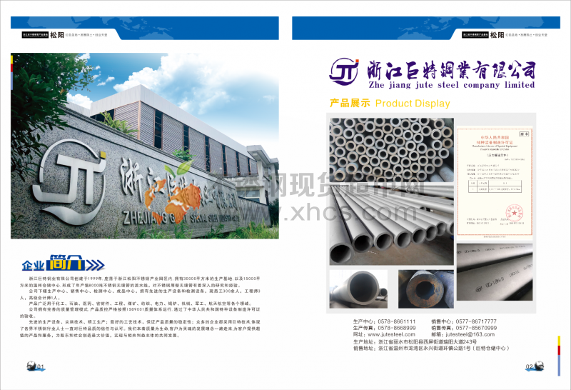 巨特钢业有限公司