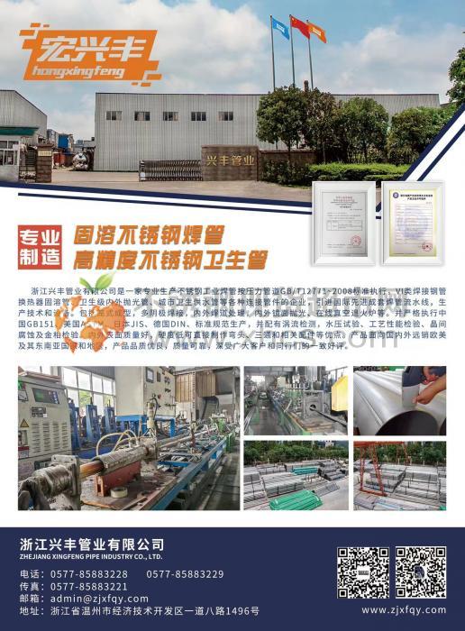 温州永锋不锈钢有限公司