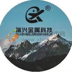 瑞兴金属科技（连云港）有限公司