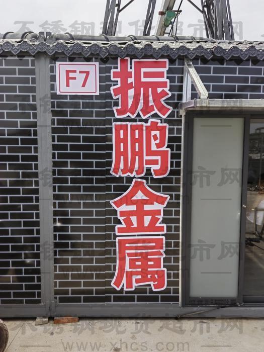 温州市振鹏金属制品有限公司