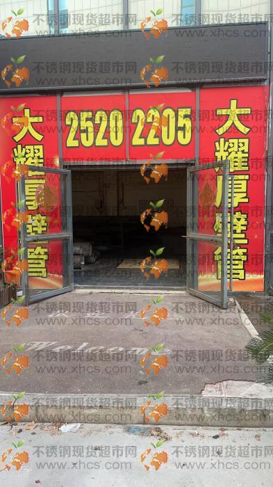 无锡大耀不锈钢有限公司