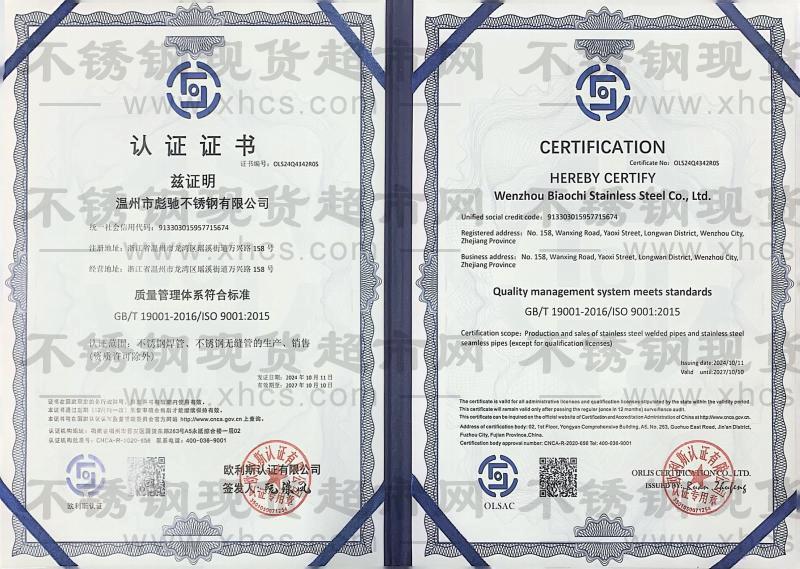 温州市彪驰不锈钢有限公司