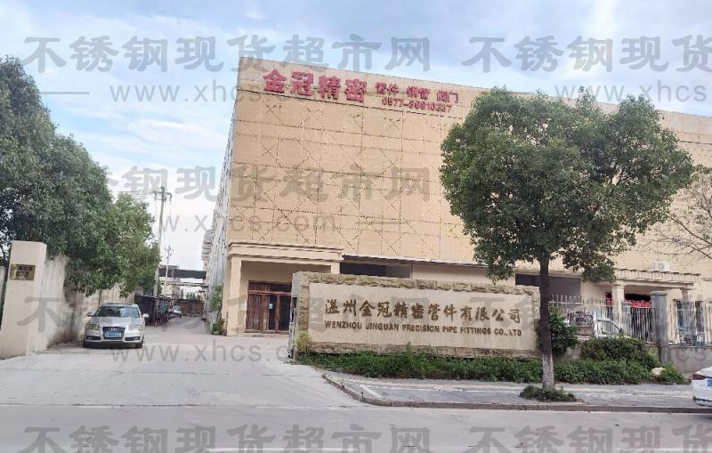 温州金冠精密管件有限公司