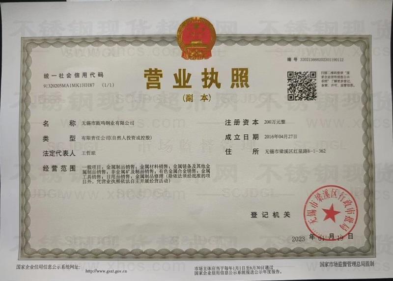 无锡市瓯鸣钢业有限公司营业执照